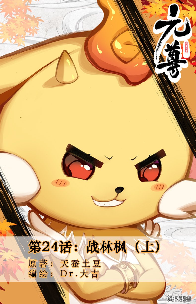 元尊47 战林枫（上）