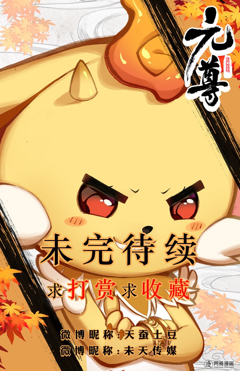 元尊47 战林枫（上）