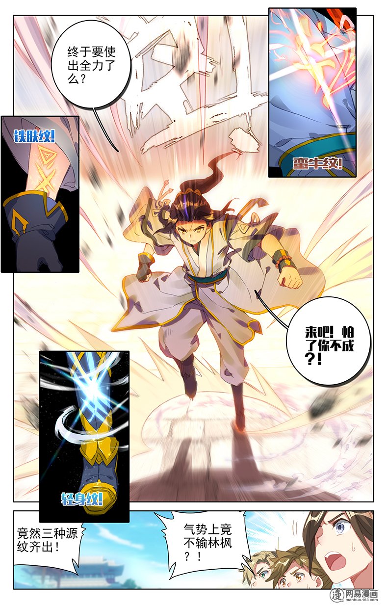 元尊49 崛起之势（上）