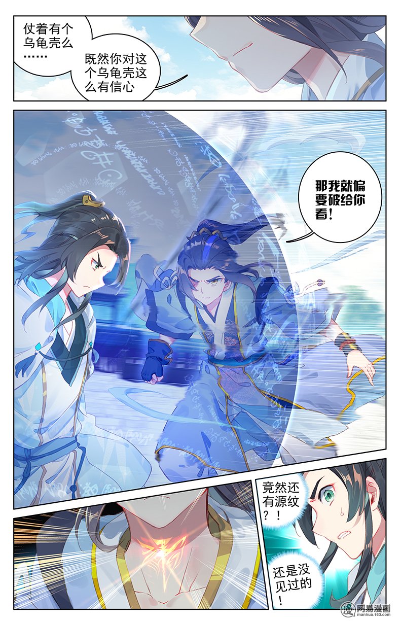 元尊49 崛起之势（上）