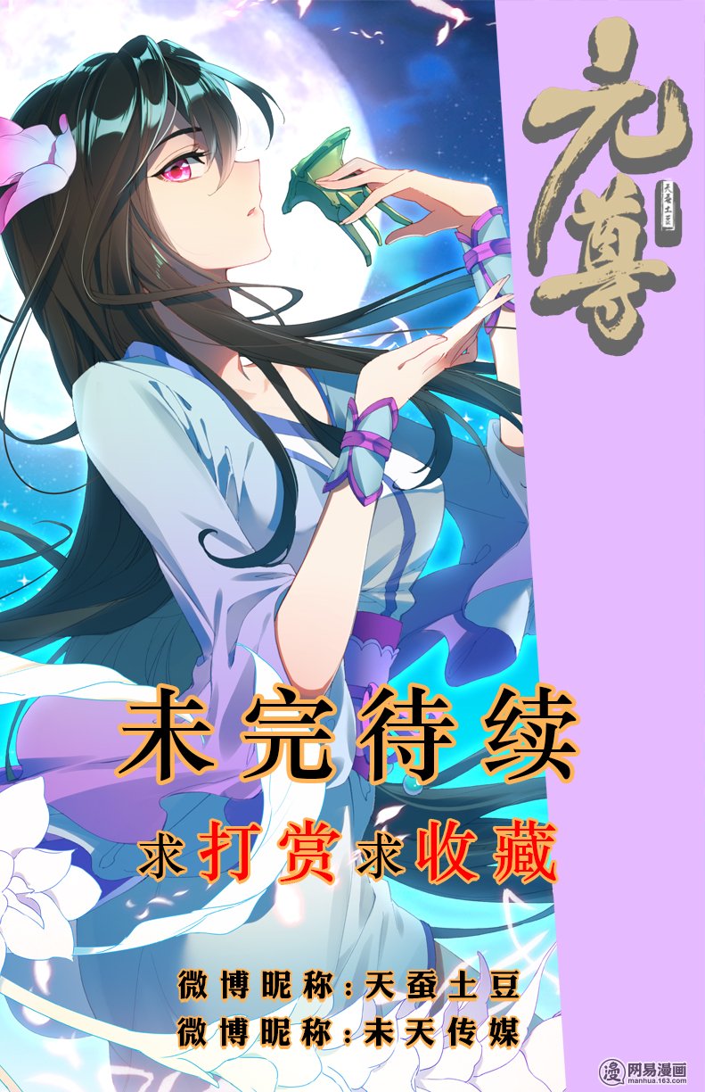 元尊49 崛起之势（上）