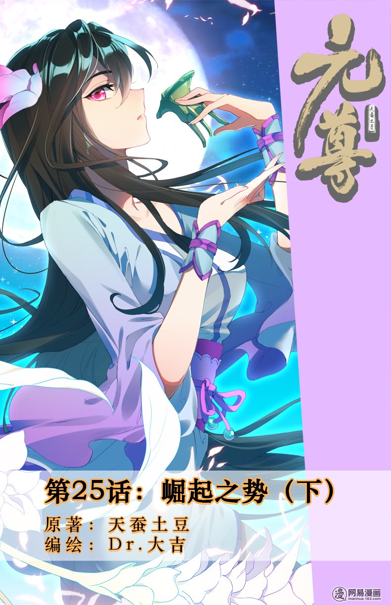 元尊50 崛起之势（下）