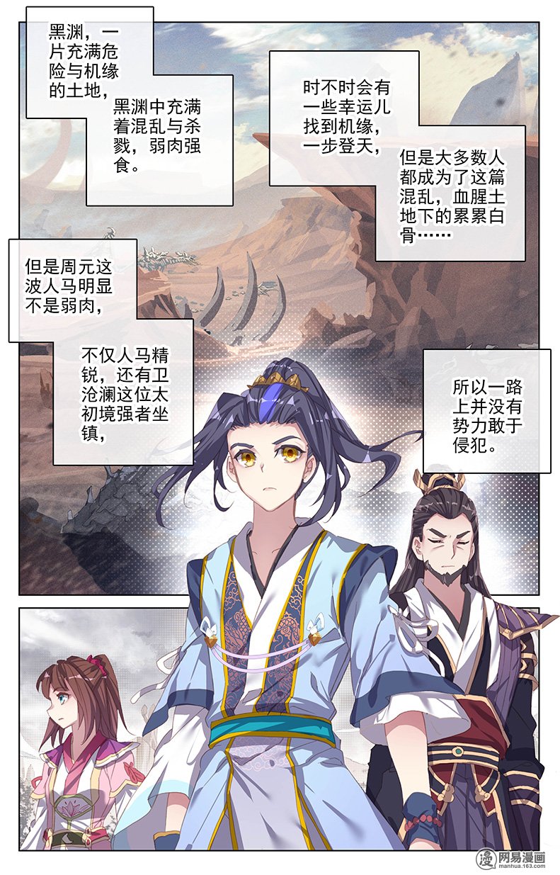 元尊111 进入黑渊(下）