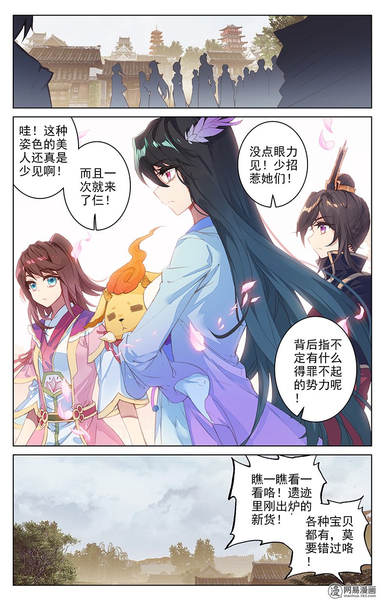 元尊111 进入黑渊(下）