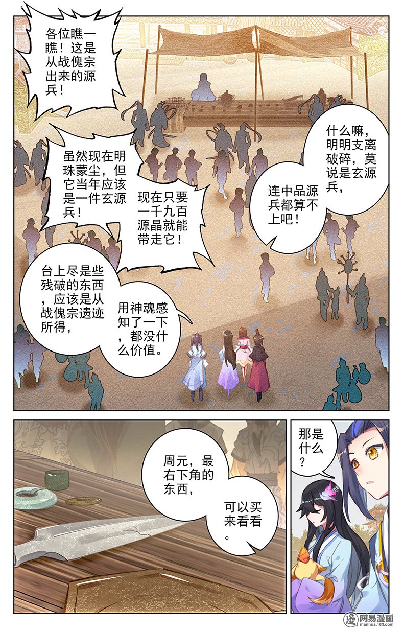 元尊111 进入黑渊(下）