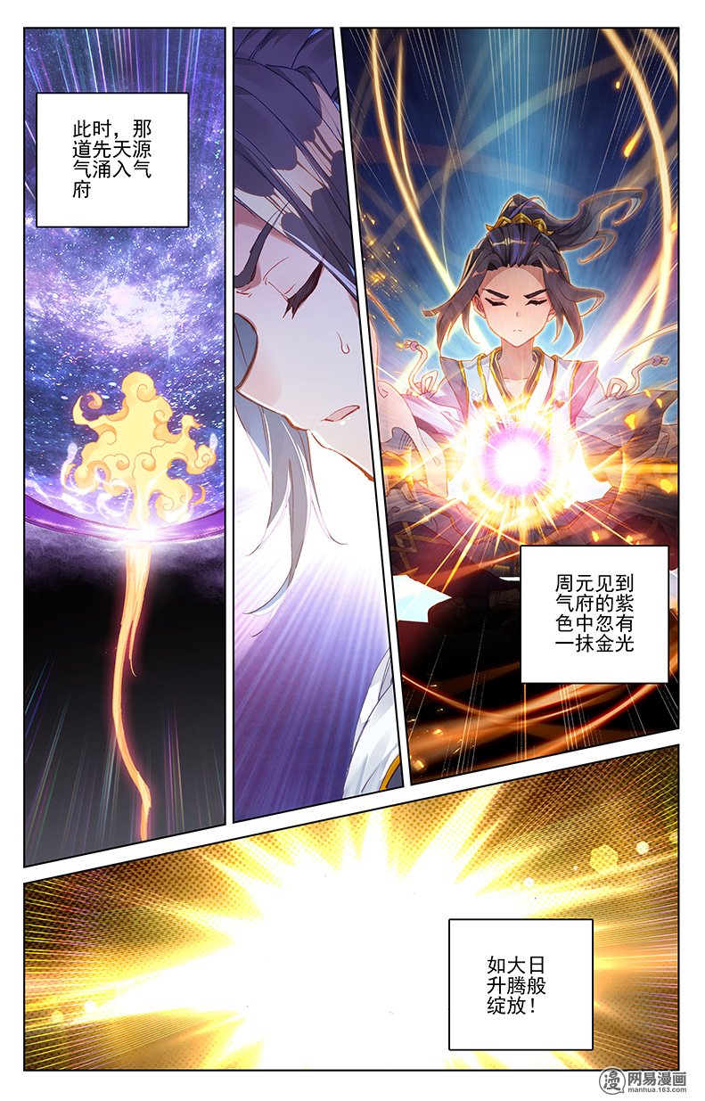 元尊113 开辟气府（下）