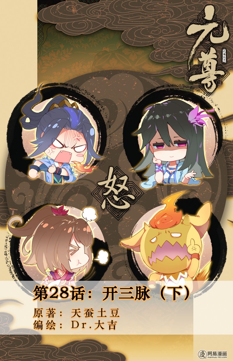 元尊56 开三脉（下）