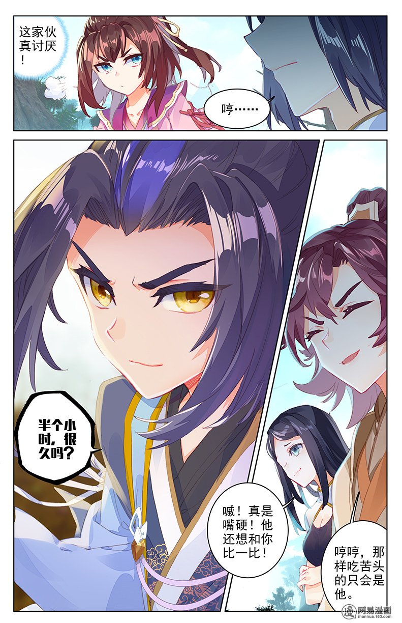 元尊56 开三脉（下）