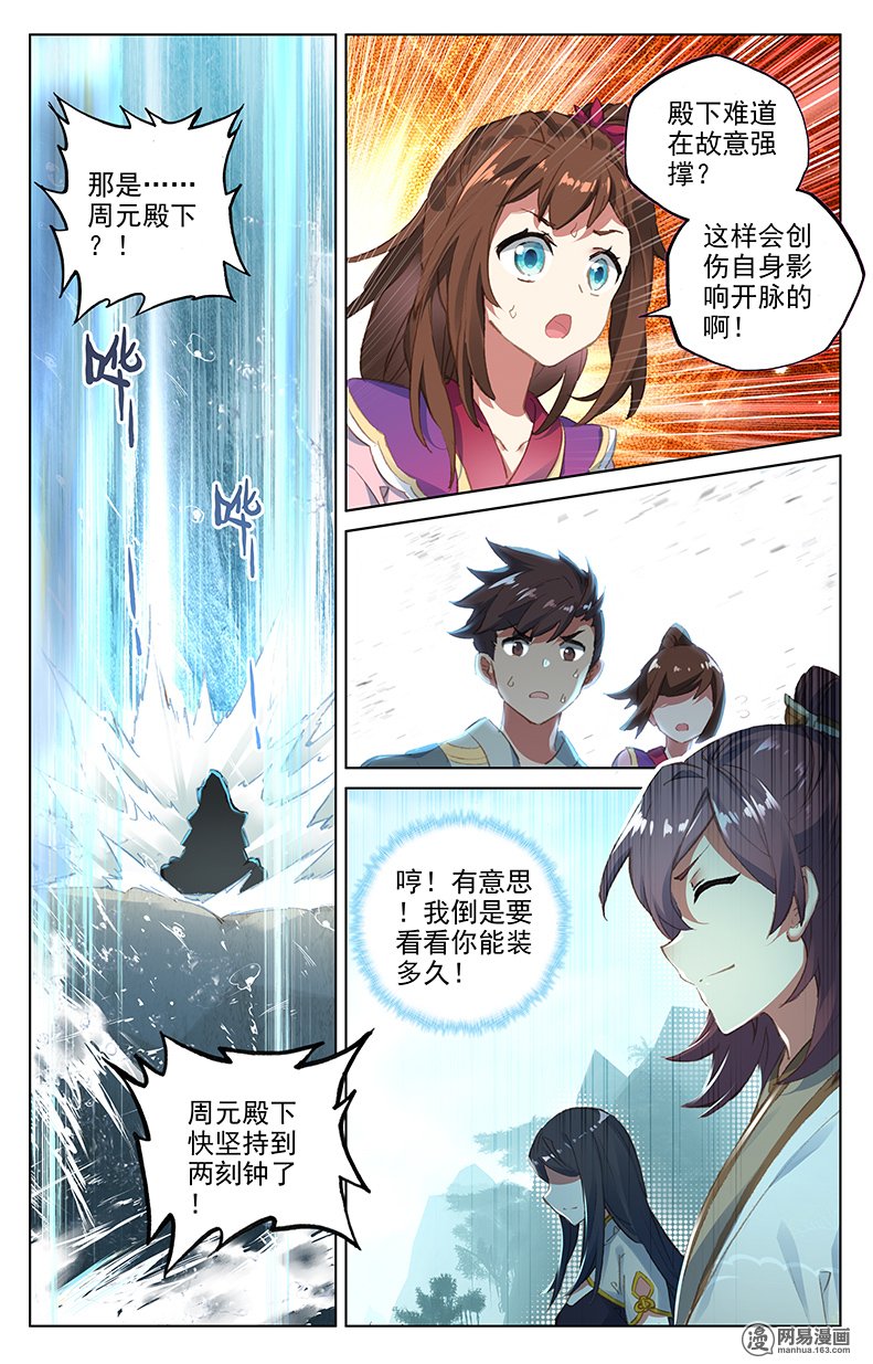 元尊56 开三脉（下）