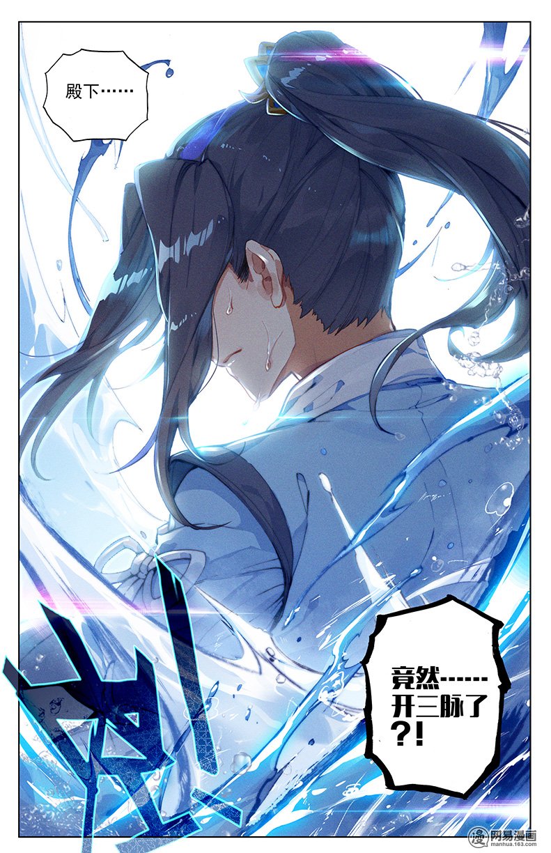 元尊56 开三脉（下）