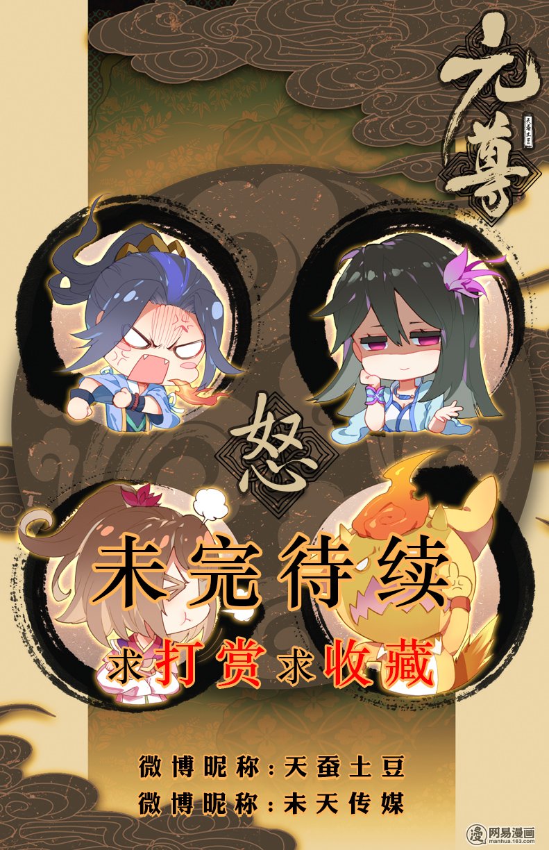 元尊56 开三脉（下）