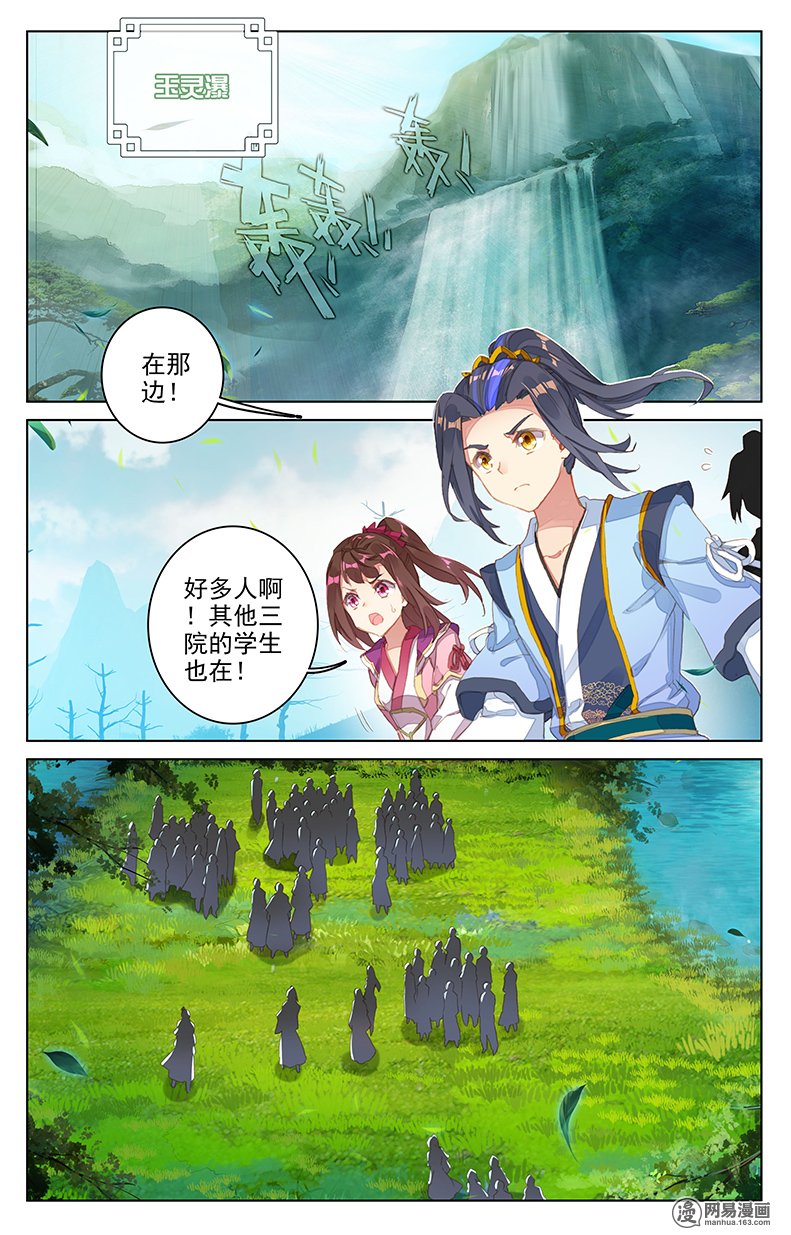 元尊61 谋灵瀑（上）