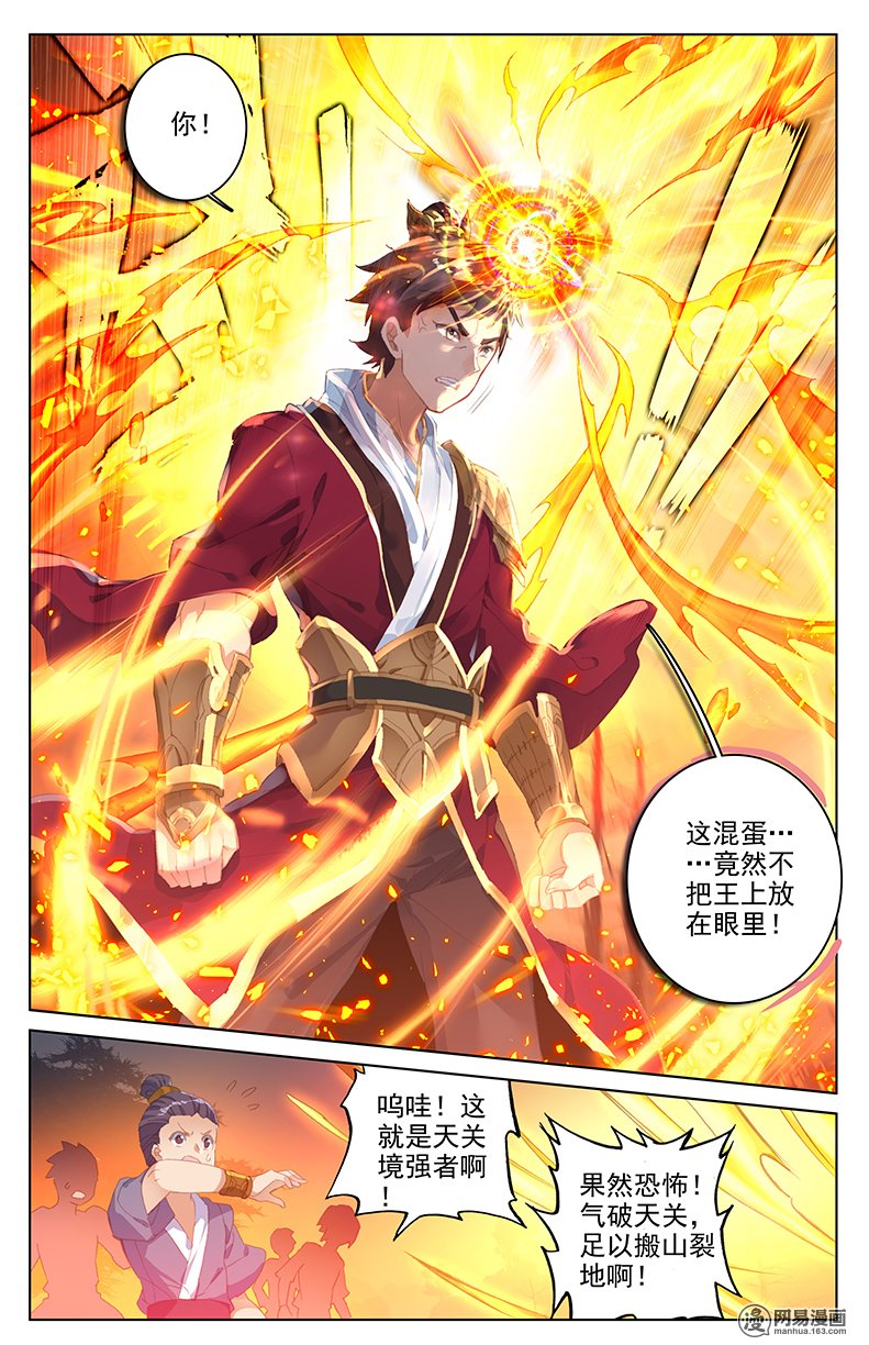 元尊61 谋灵瀑（上）