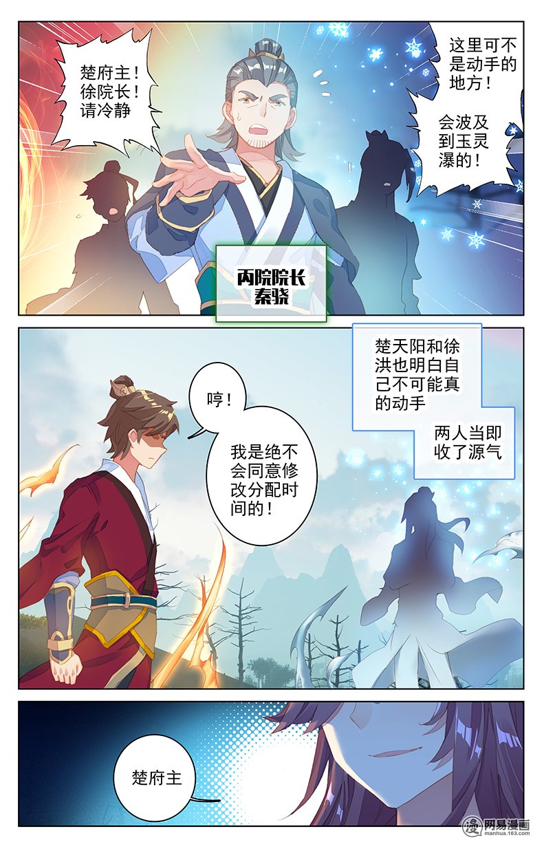 元尊61 谋灵瀑（上）