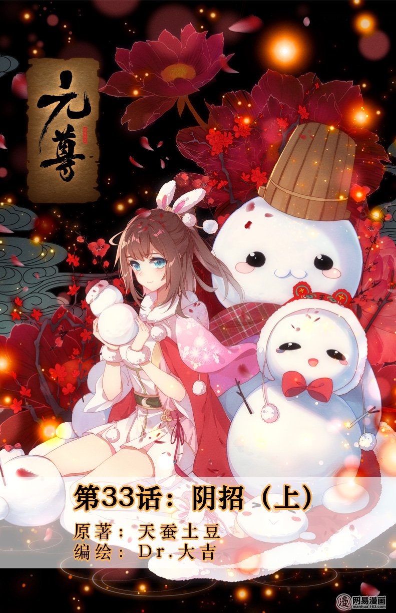 元尊65 阴招（上）