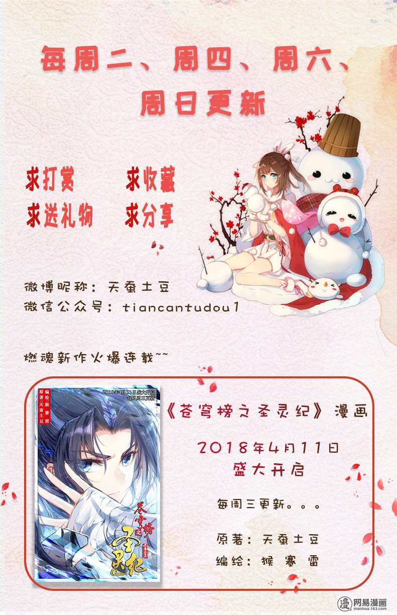 元尊65 阴招（上）