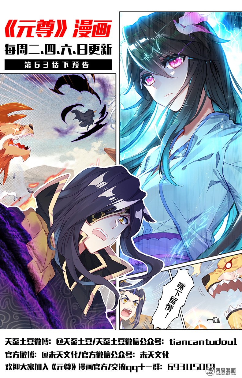 元尊126 火灵穗（上）