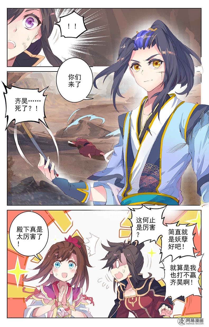 元尊126 火灵穗（上）