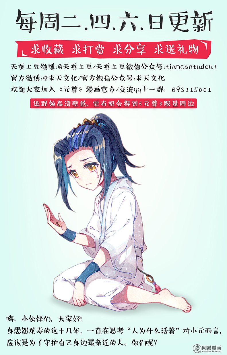 元尊126 火灵穗（上）