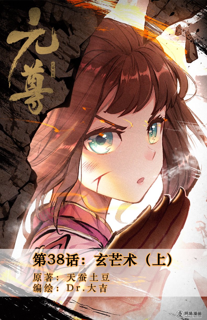 元尊75 玄芒术（上）