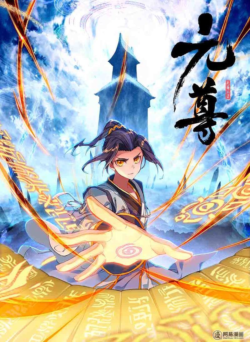元尊149 打破阴影（下）