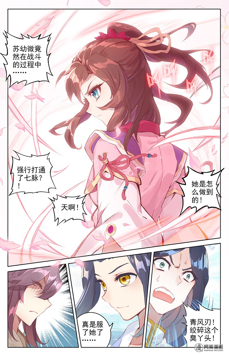 元尊82 战柳溪（下）