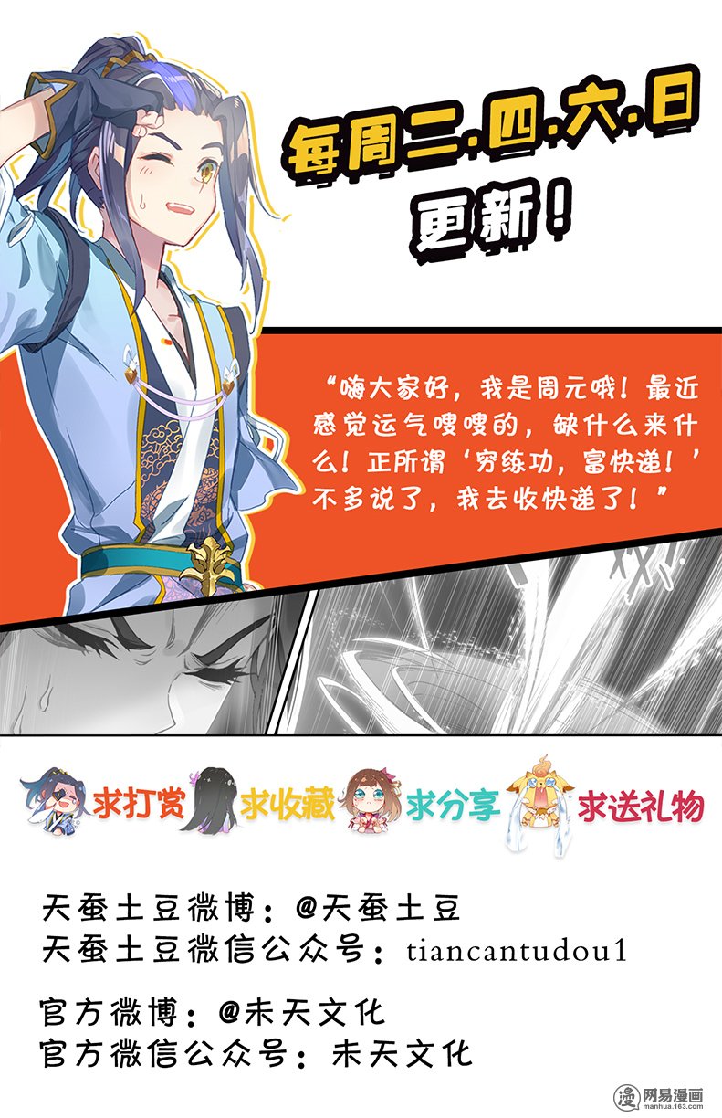 元尊82 战柳溪（下）