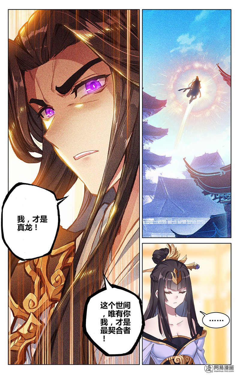 元尊156 风云汇聚（上）