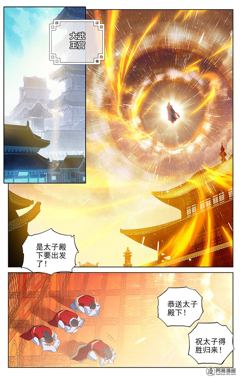 元尊156 风云汇聚（上）