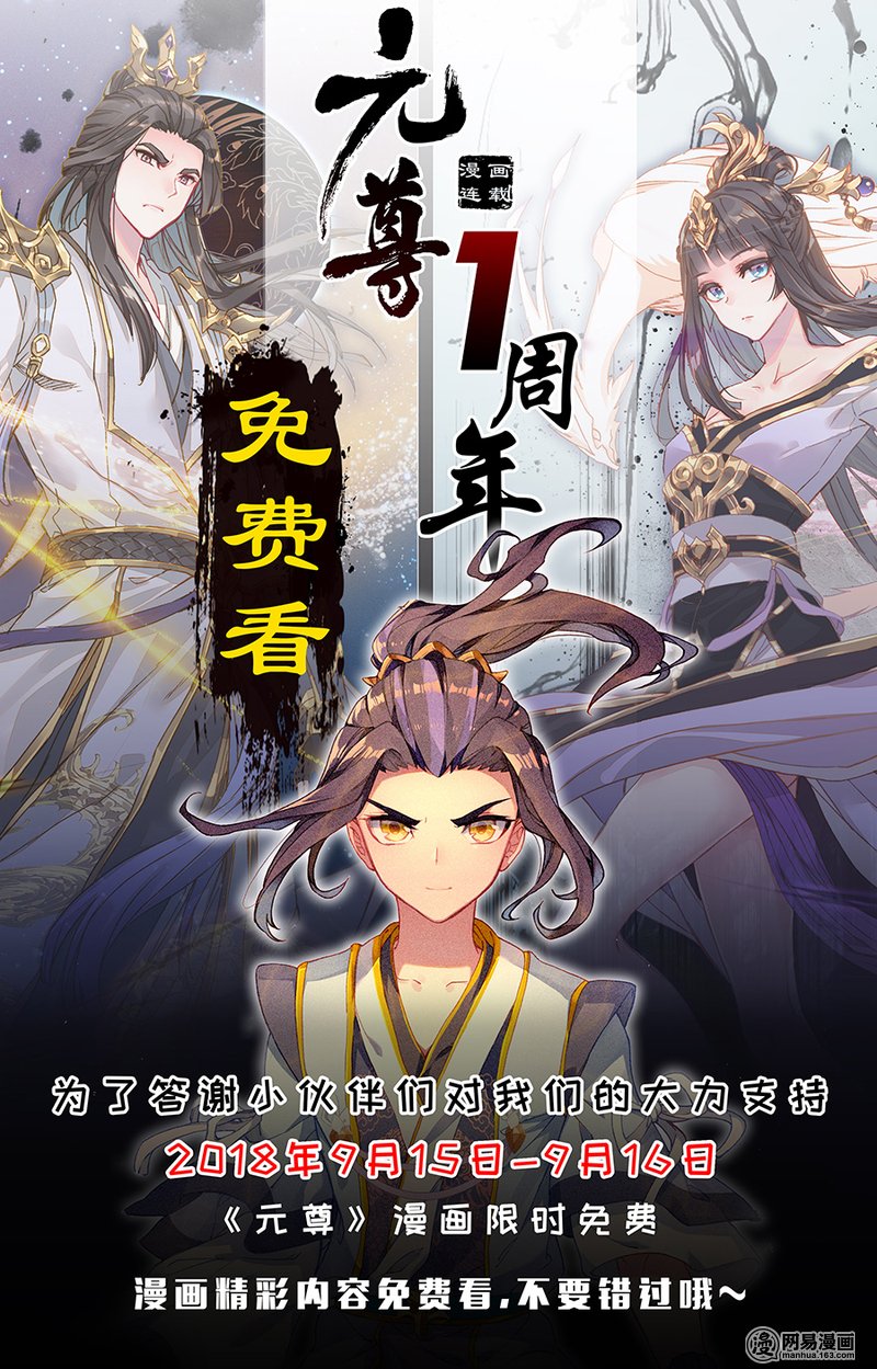 元尊156 风云汇聚（上）