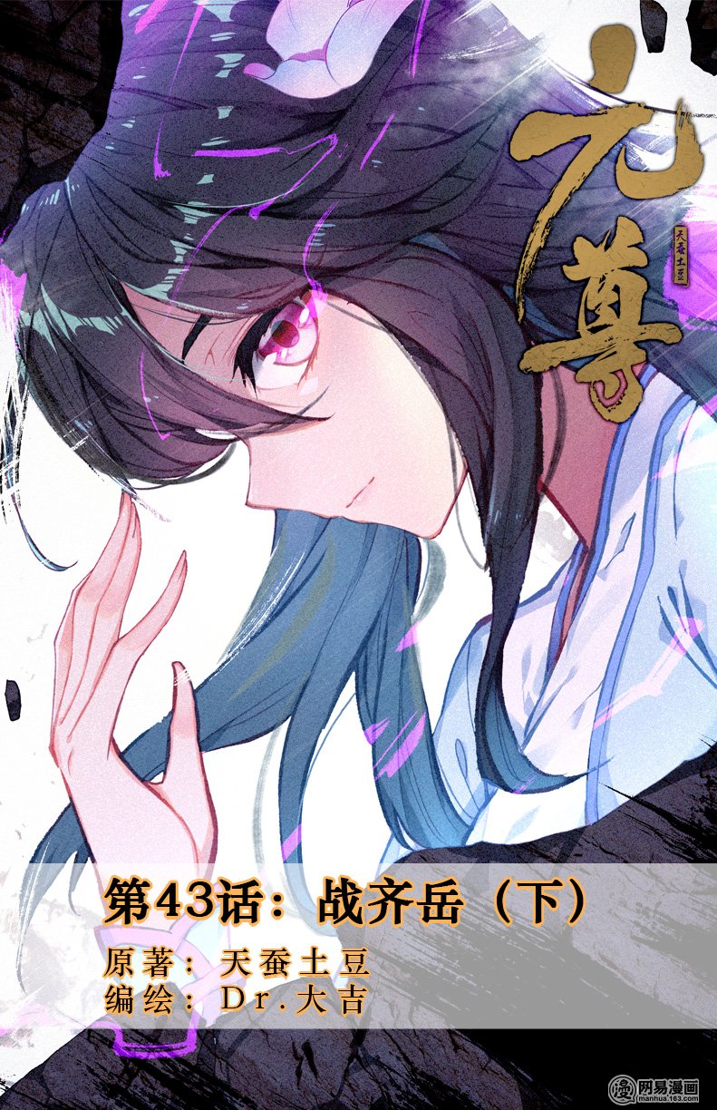 元尊86 战齐岳（下）