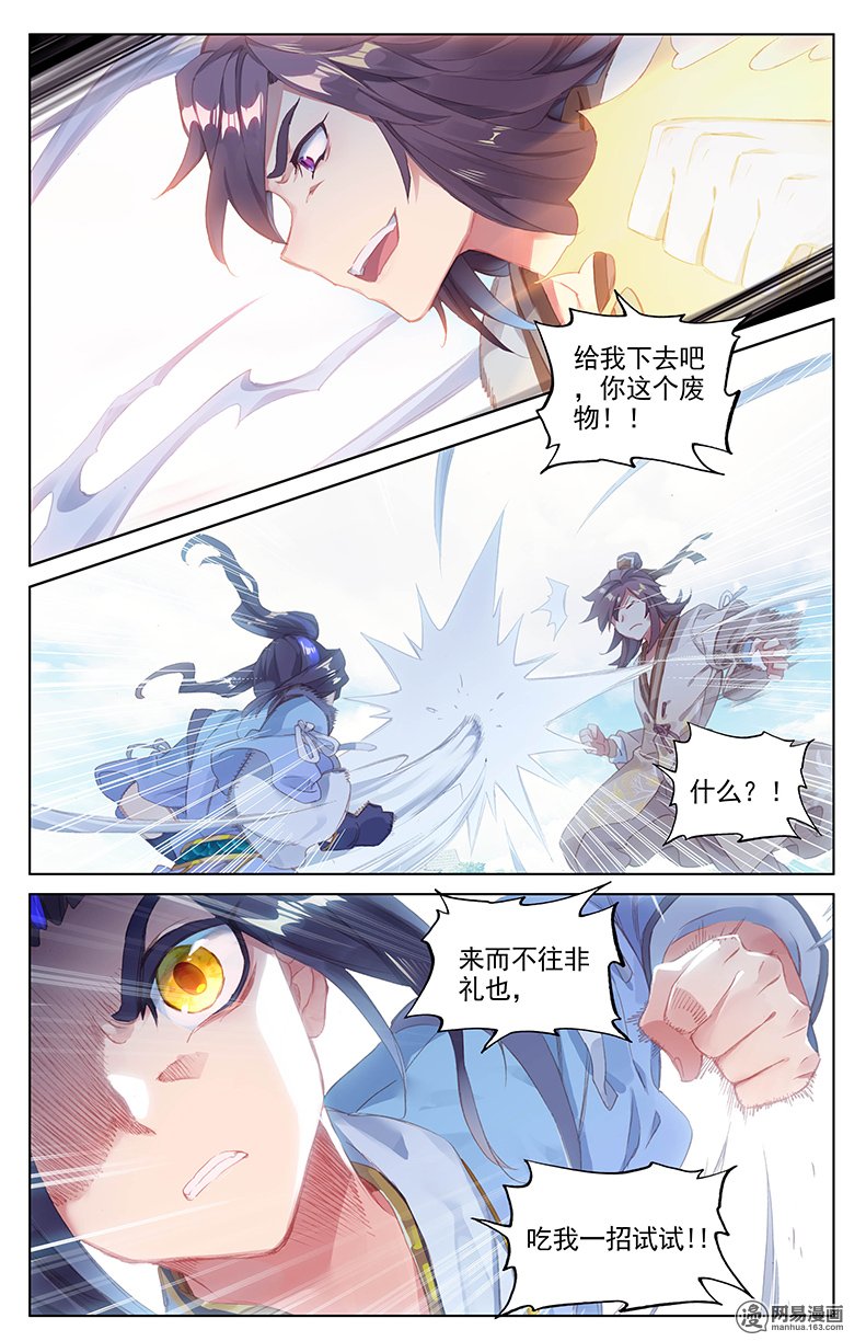 元尊86 战齐岳（下）