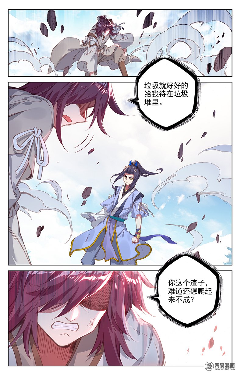 元尊86 战齐岳（下）