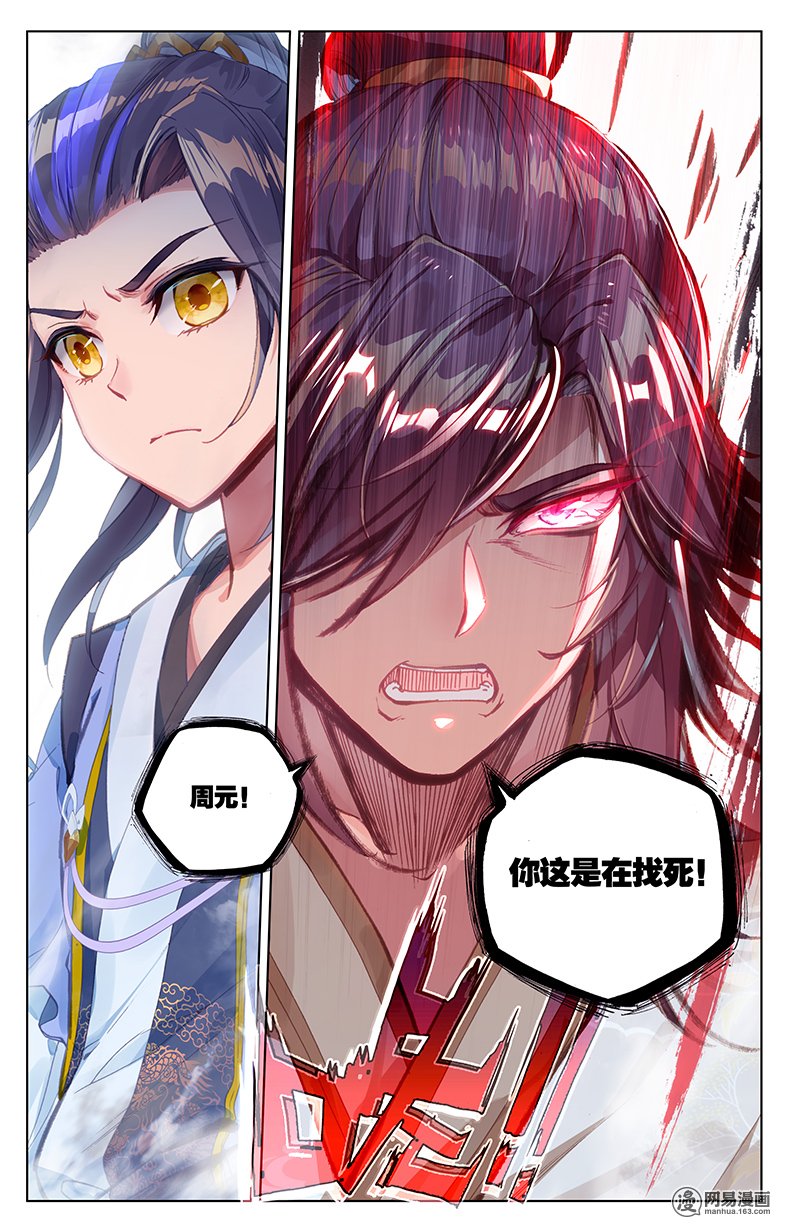 元尊86 战齐岳（下）