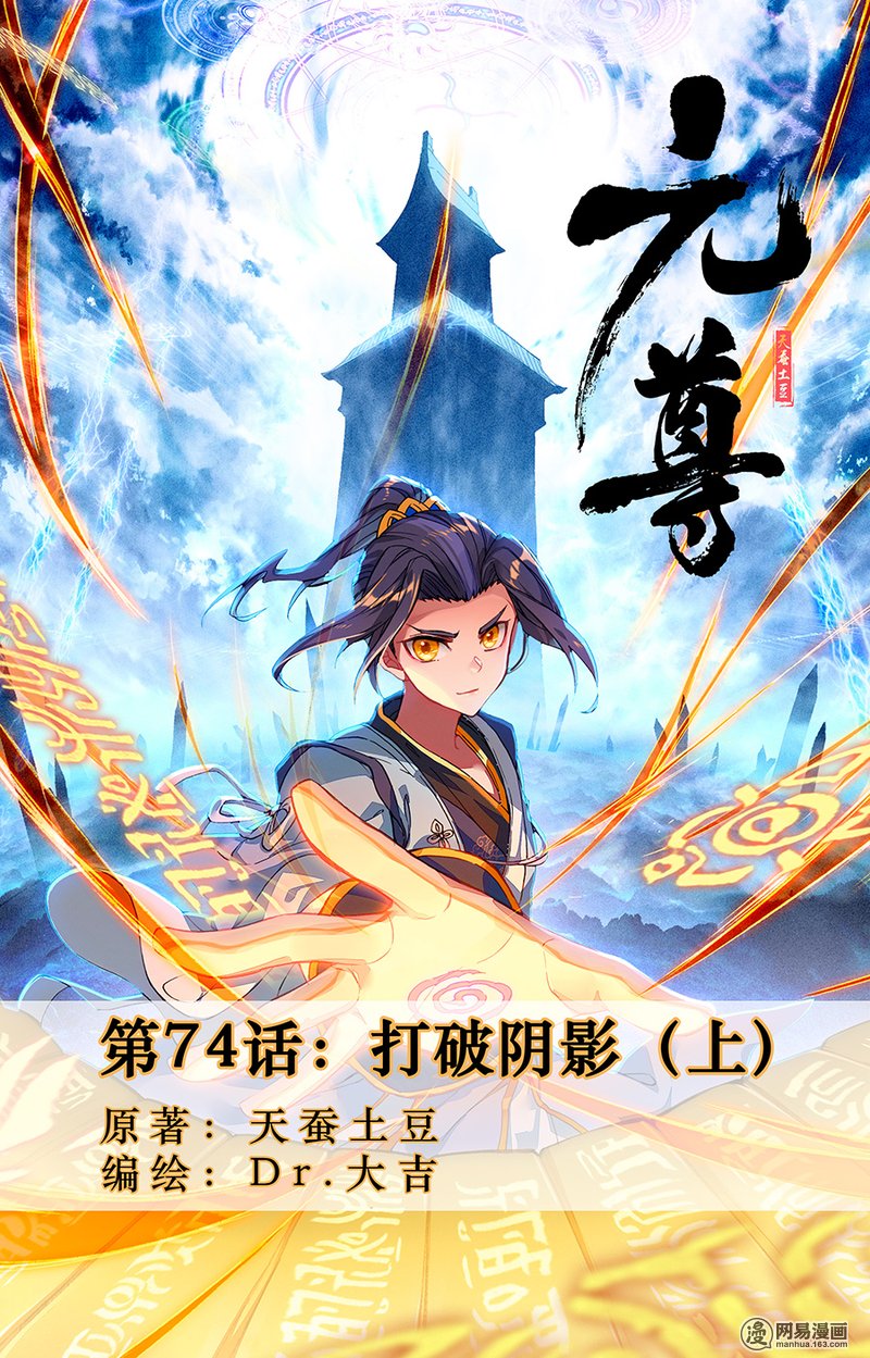 元尊148 打破阴影（上）