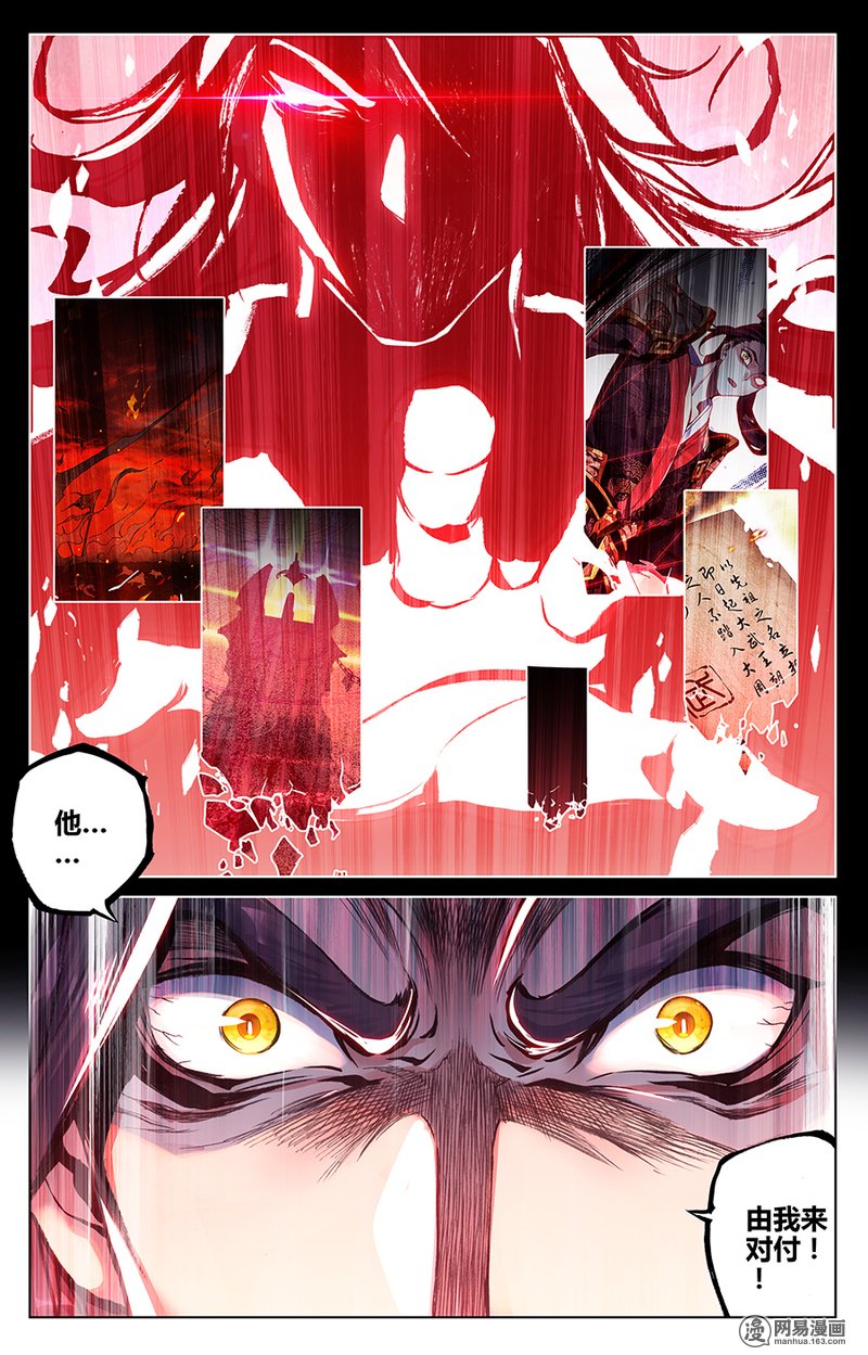 元尊148 打破阴影（上）