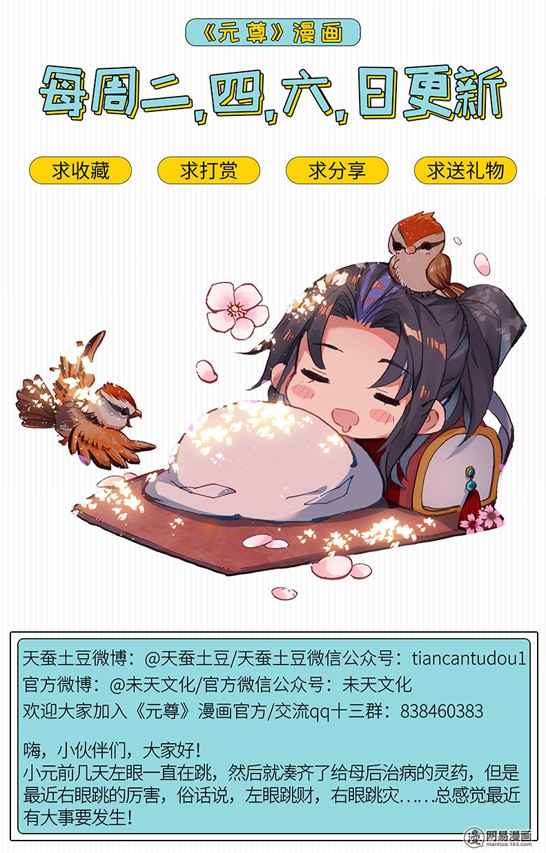 元尊148 打破阴影（上）