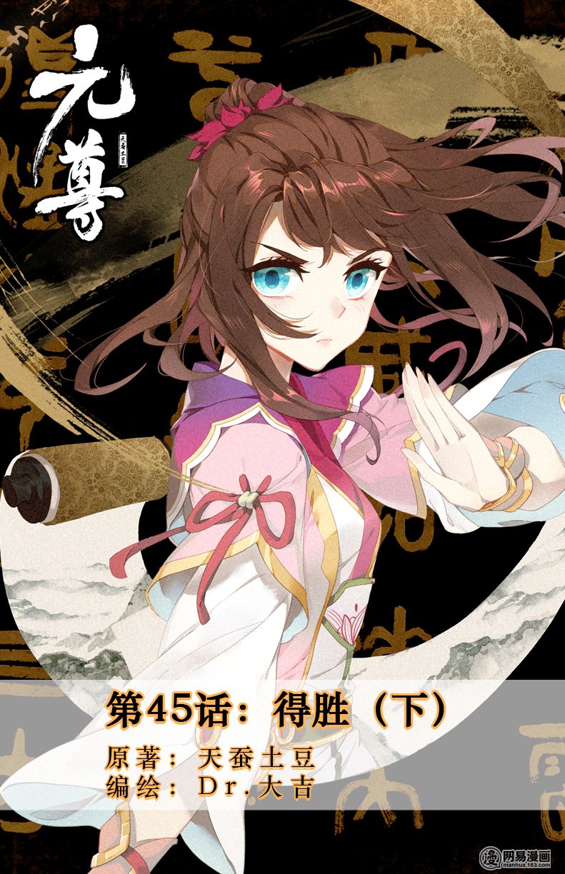 元尊90 得胜（下）