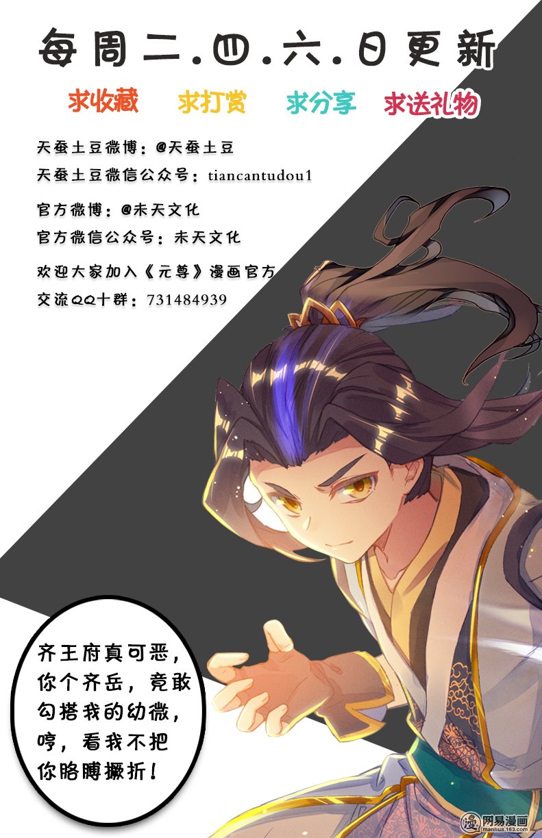 元尊90 得胜（下）