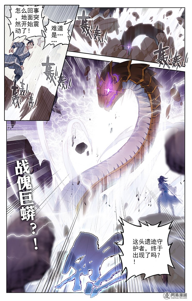 元尊119 得宝（下）