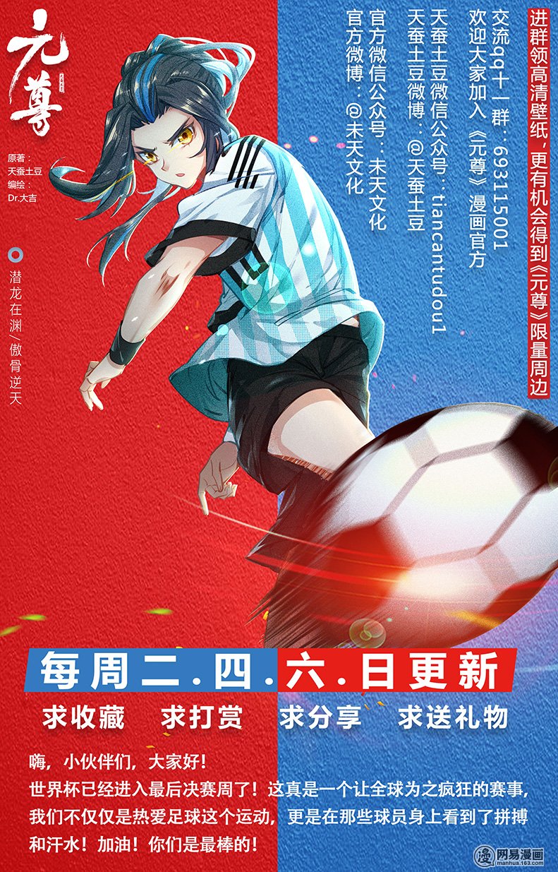 元尊119 得宝（下）