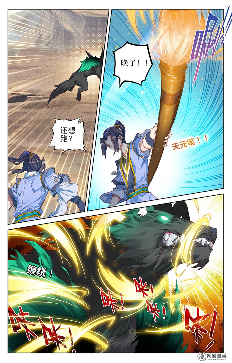 元尊191 渔翁之利（下）