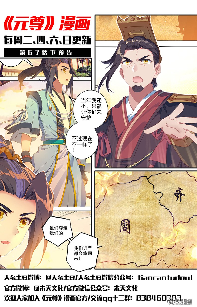 元尊134 争议（上）