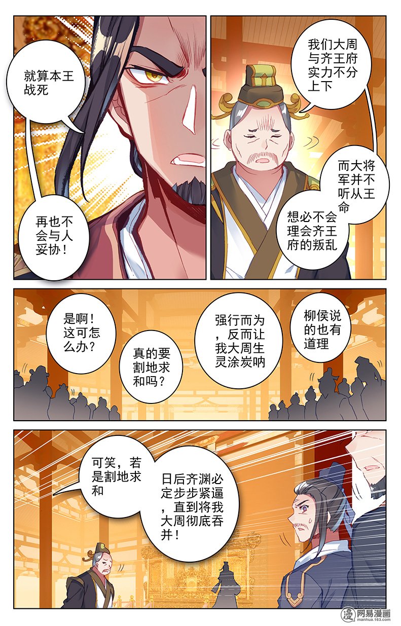 元尊134 争议（上）