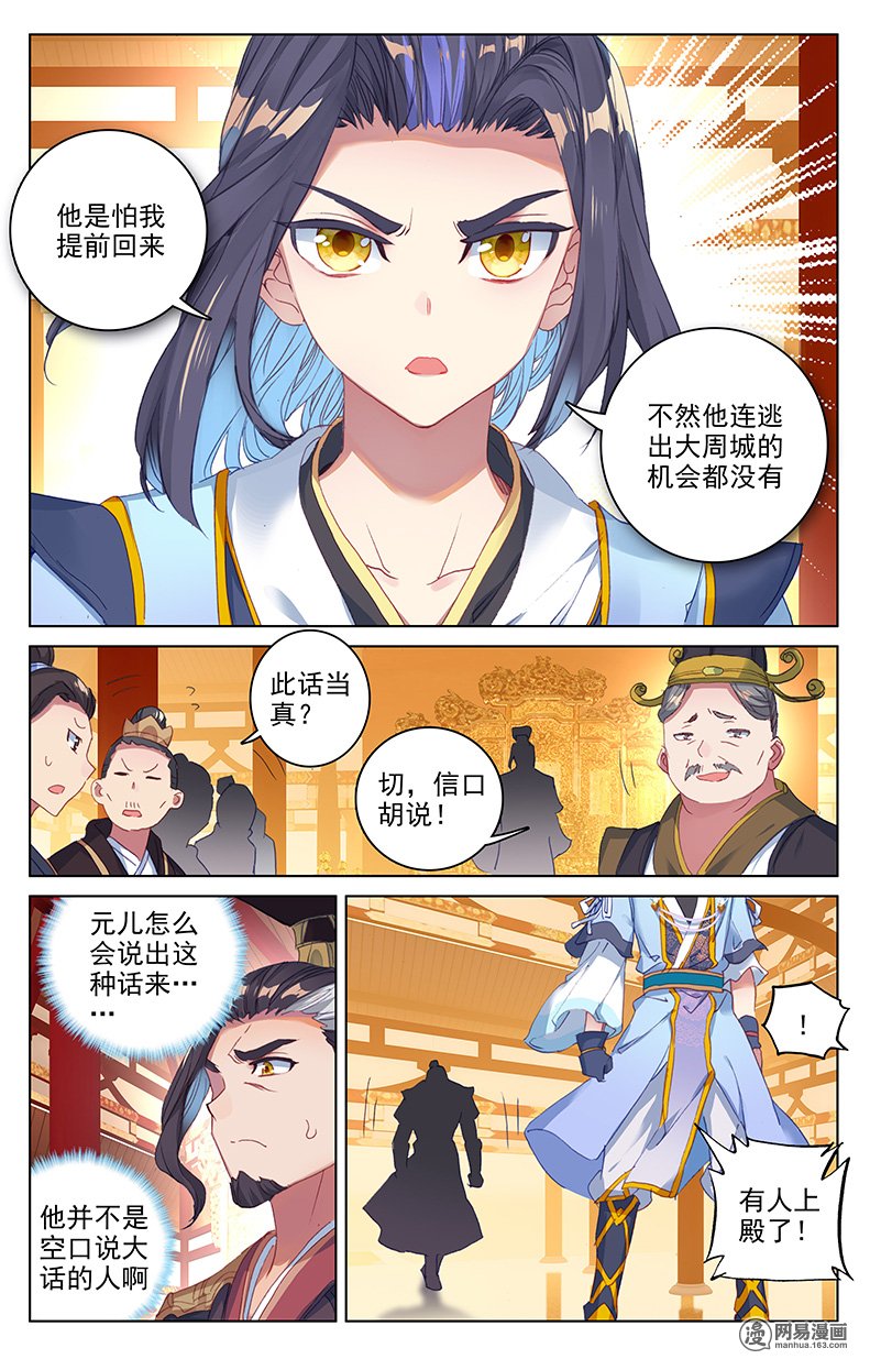 元尊134 争议（上）