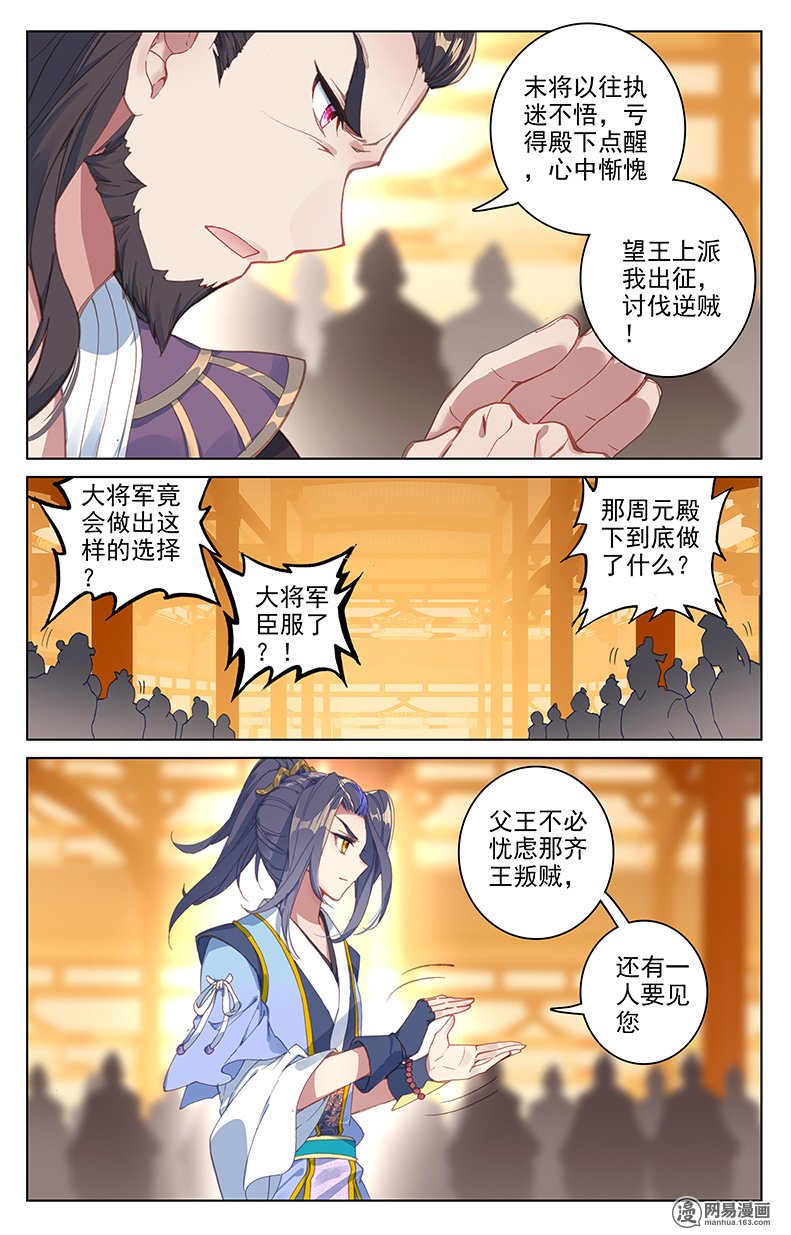 元尊134 争议（上）