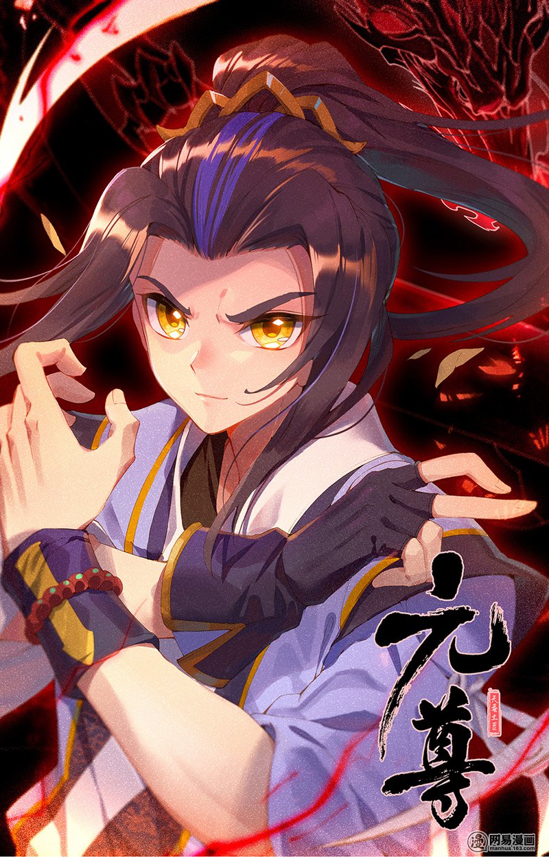 元尊201 围剿（下）