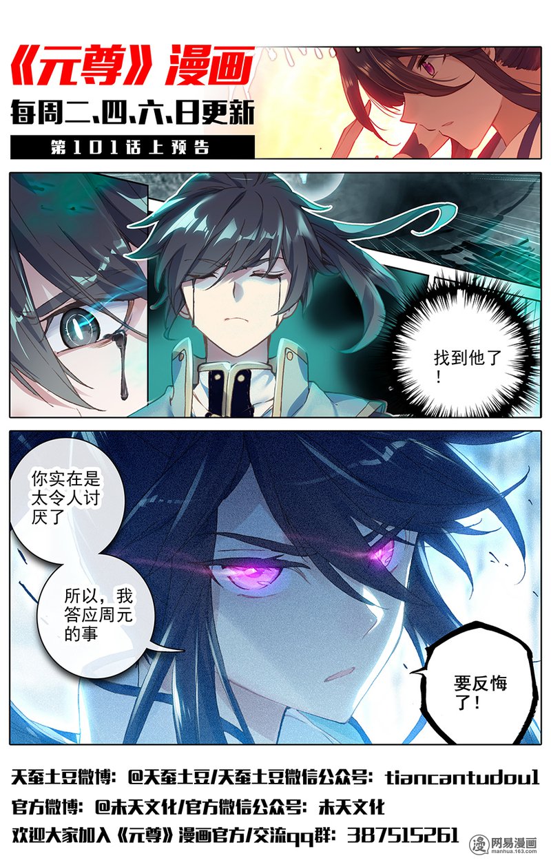 元尊201 围剿（下）