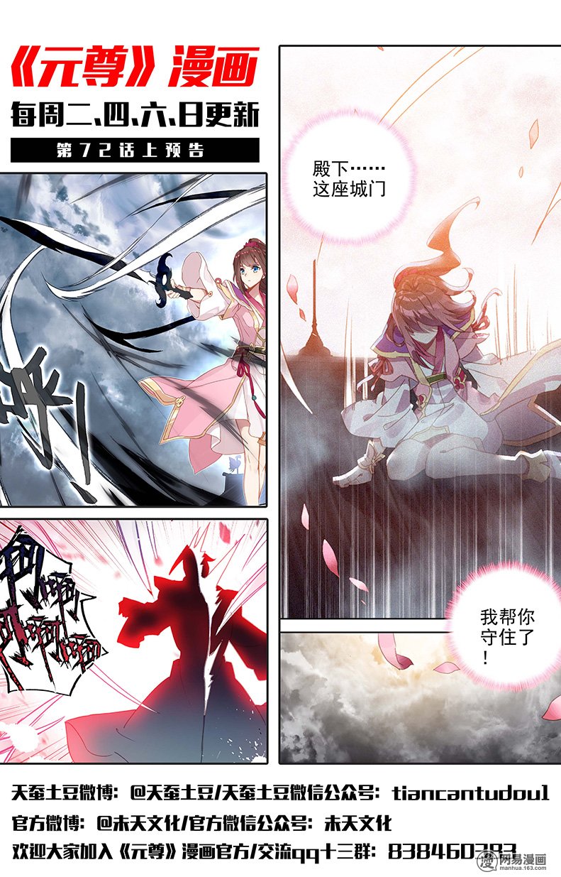 元尊143 危如累卵（下）