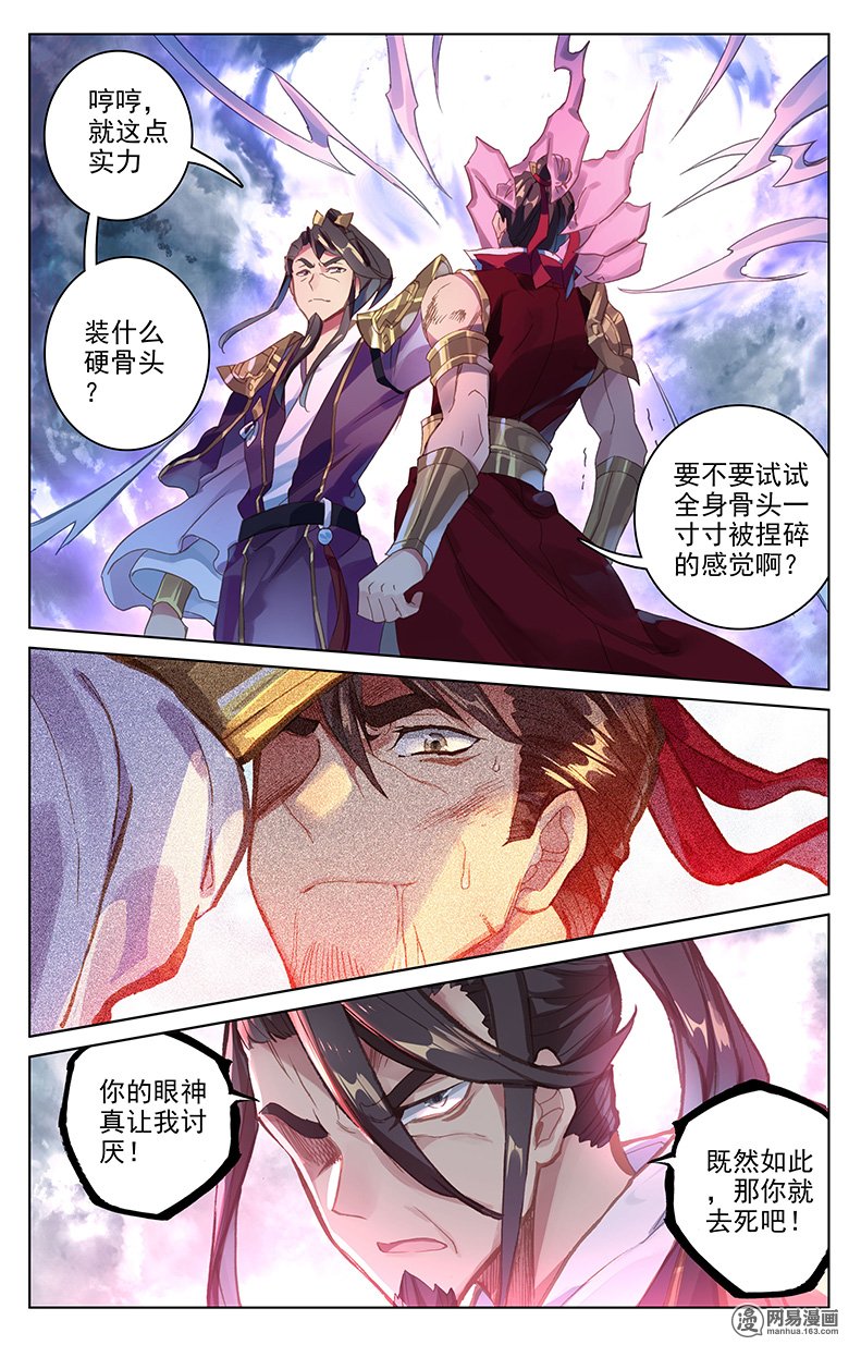 元尊143 危如累卵（下）